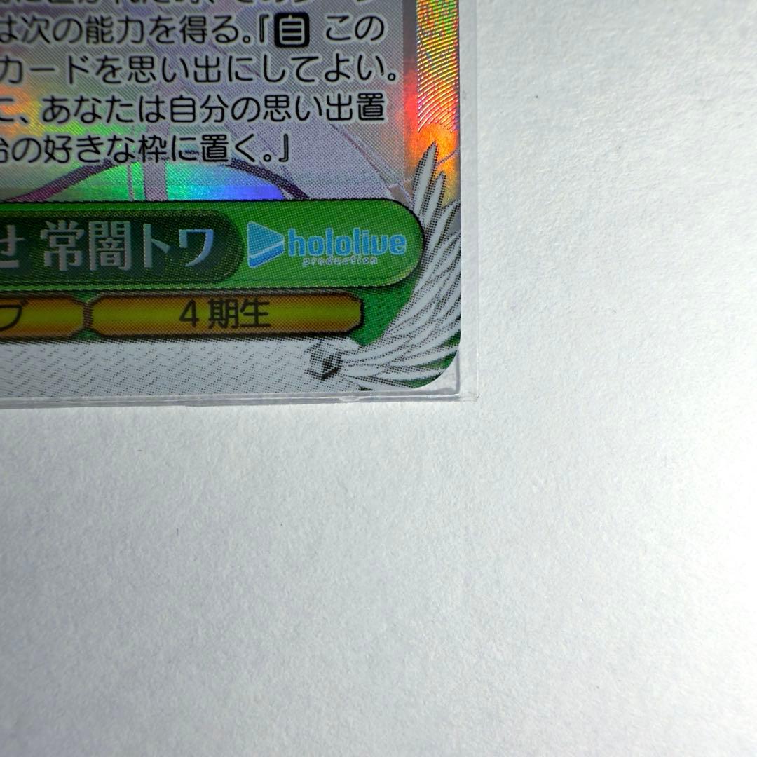 値下げ済み　ヴァイスシュヴァルツ 秘密の持ち合わせ 常闇トワ SP