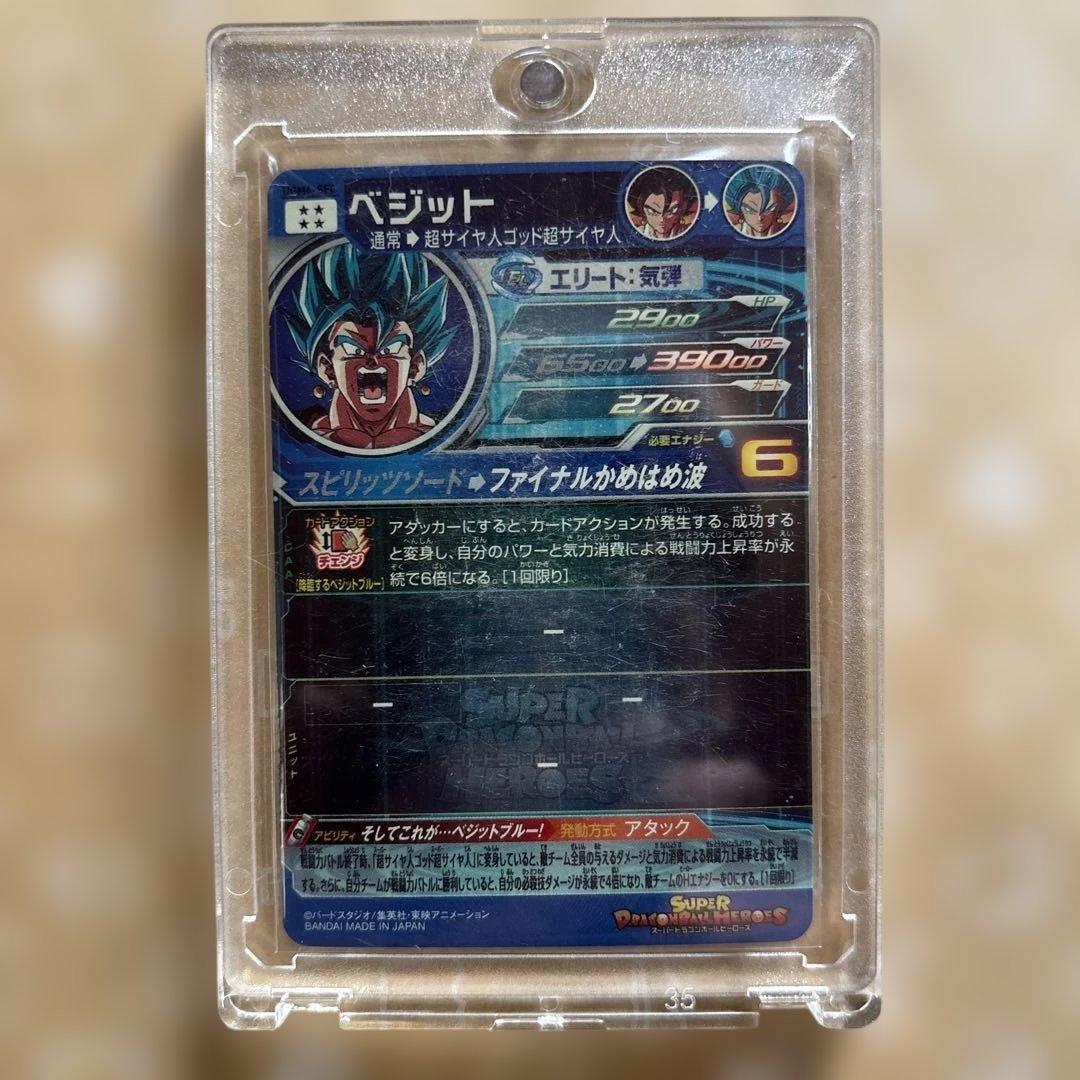 ドラゴンボールヒーローズ　ベジットUGM4-SEC