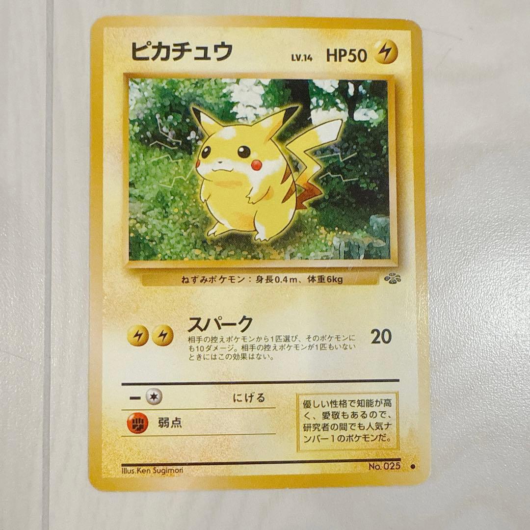 ピカチュウ ポケモンカード旧裏 ☆第2弾拡張パック ポケモンジャングル