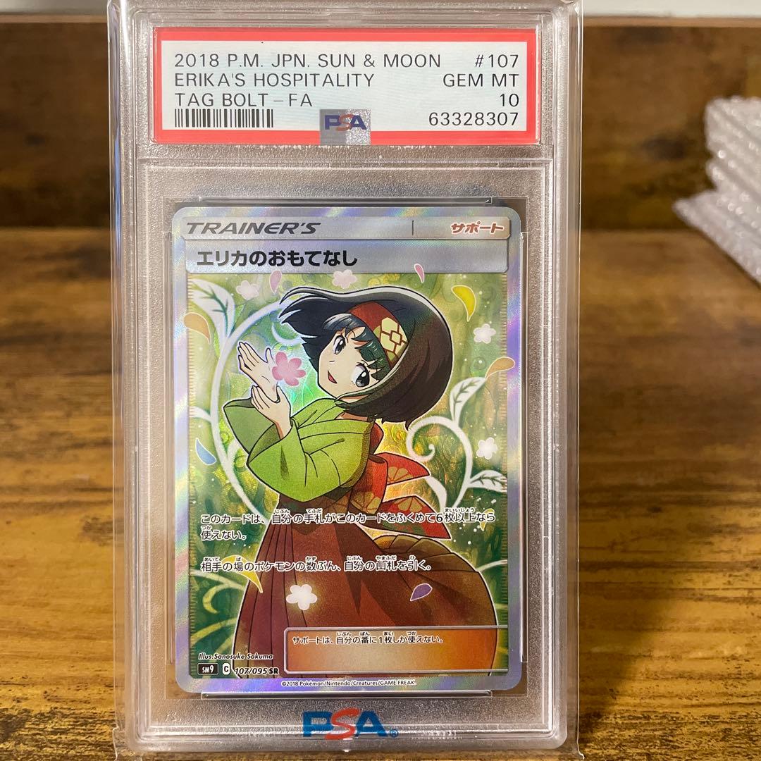 PSA10】エリカのおもてなし SR タッグボルト SM9 107/095 - メルカリ