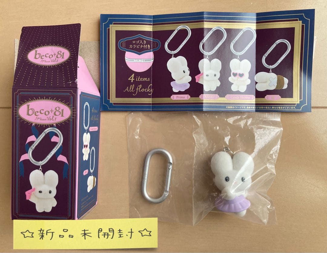 未開封】‪‪❤︎beco+81フィギュアマスコットしりみみうさぎPrima‬‬‬‬