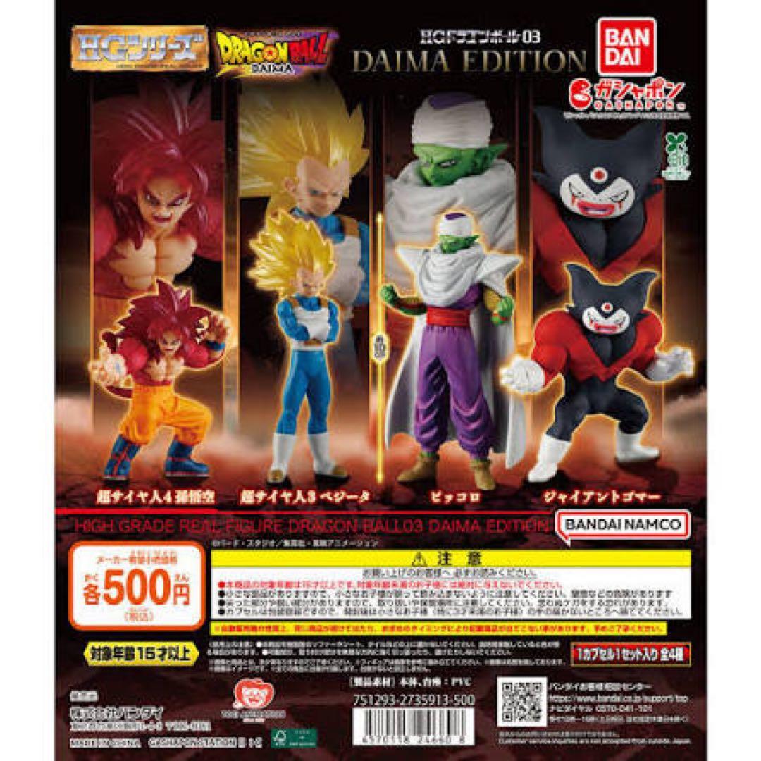ドラゴンボール HGセット コンプリート フィギュア - メルカリ