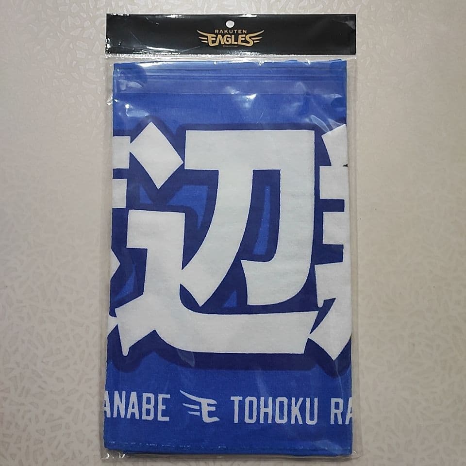 渡辺翔太 タオル 楽天 - メルカリ