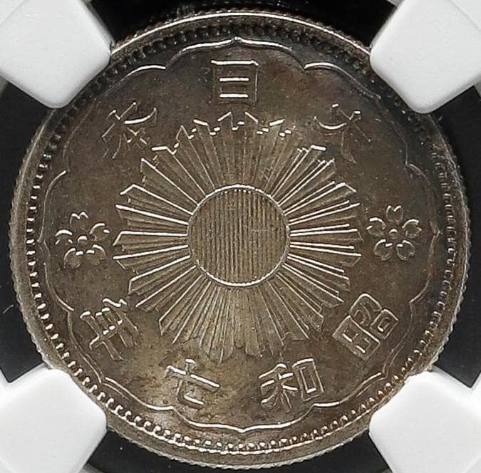 美品 高鑑定 NGC-MS65 鳳凰 小型50銭銀貨 昭和7年（1932） - メルカリ