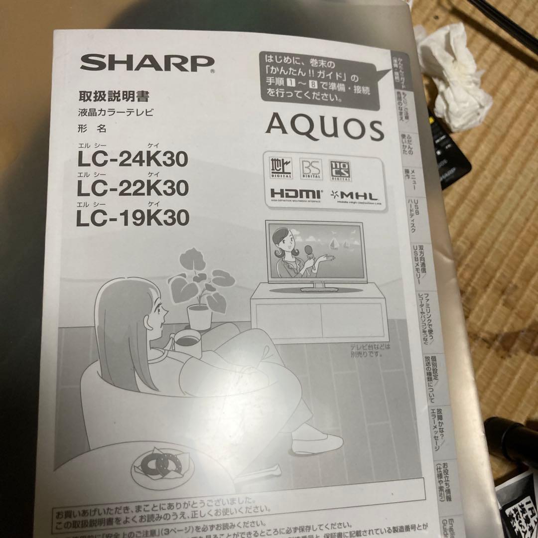 SHARP 液晶テレビ 22インチ本体 (アンテナ付属なのですぐご使用頂け