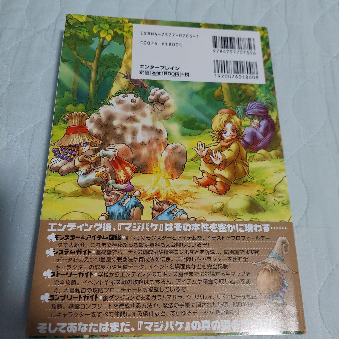 攻略本 マジカルバケーション コンプリートガイド - メルカリ