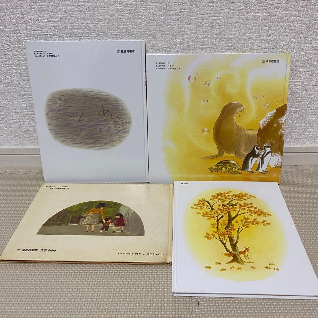 林明子さんの人気絵本4冊セット くもん推薦図書 - メルカリ