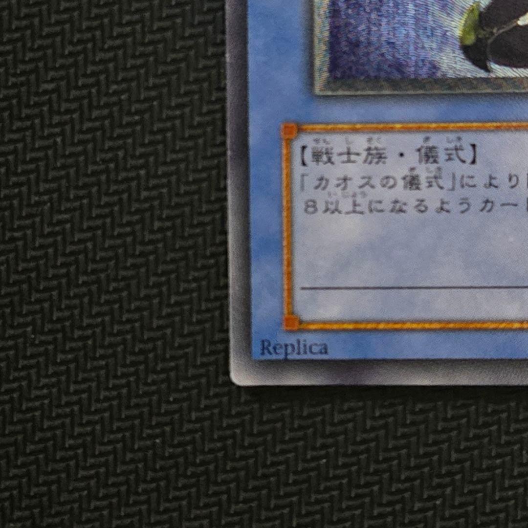 カオス・ソルジャー 　レリーフ　アルティメット　初期　傷あり　遊戯王