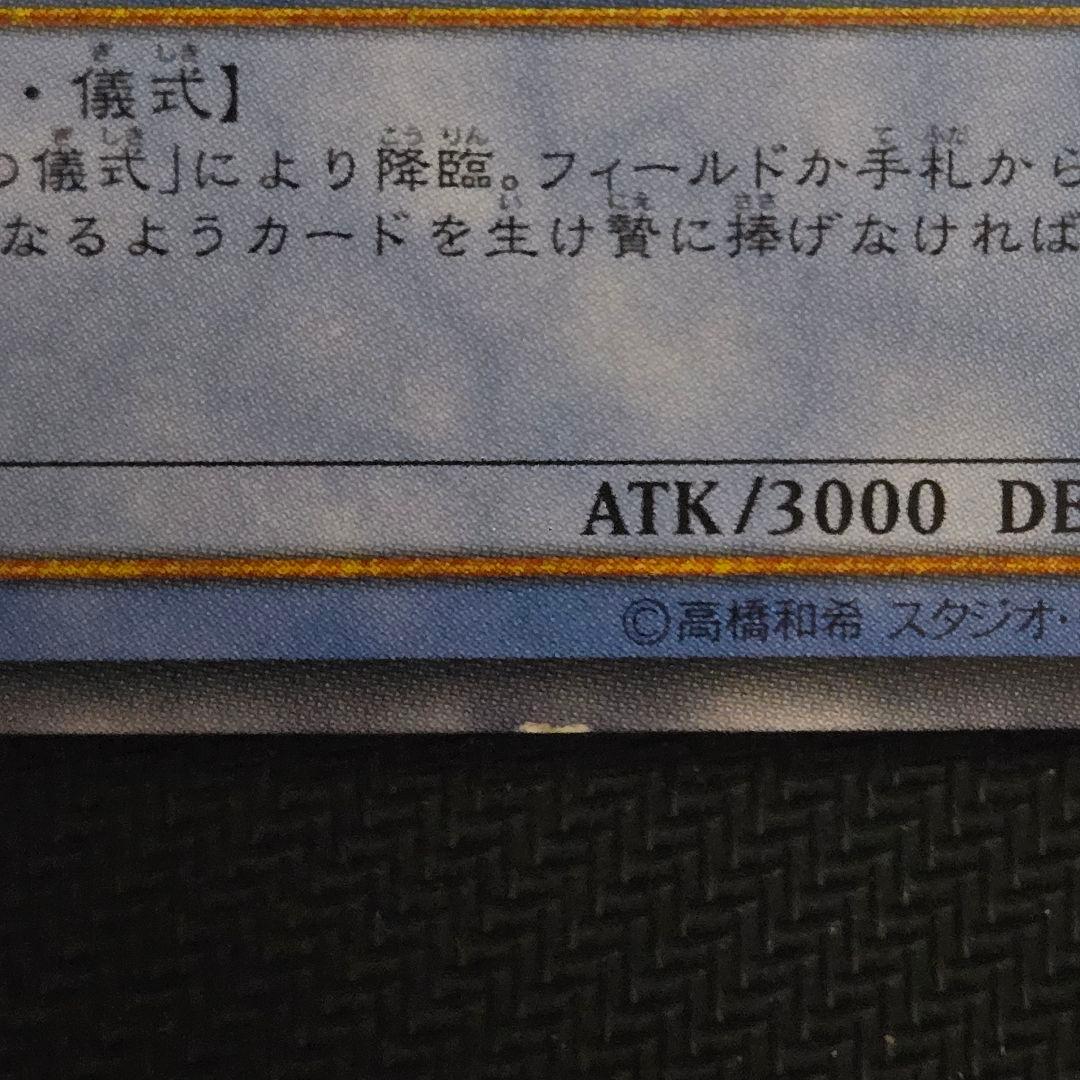 カオス・ソルジャー 　レリーフ　アルティメット　初期　傷あり　遊戯王