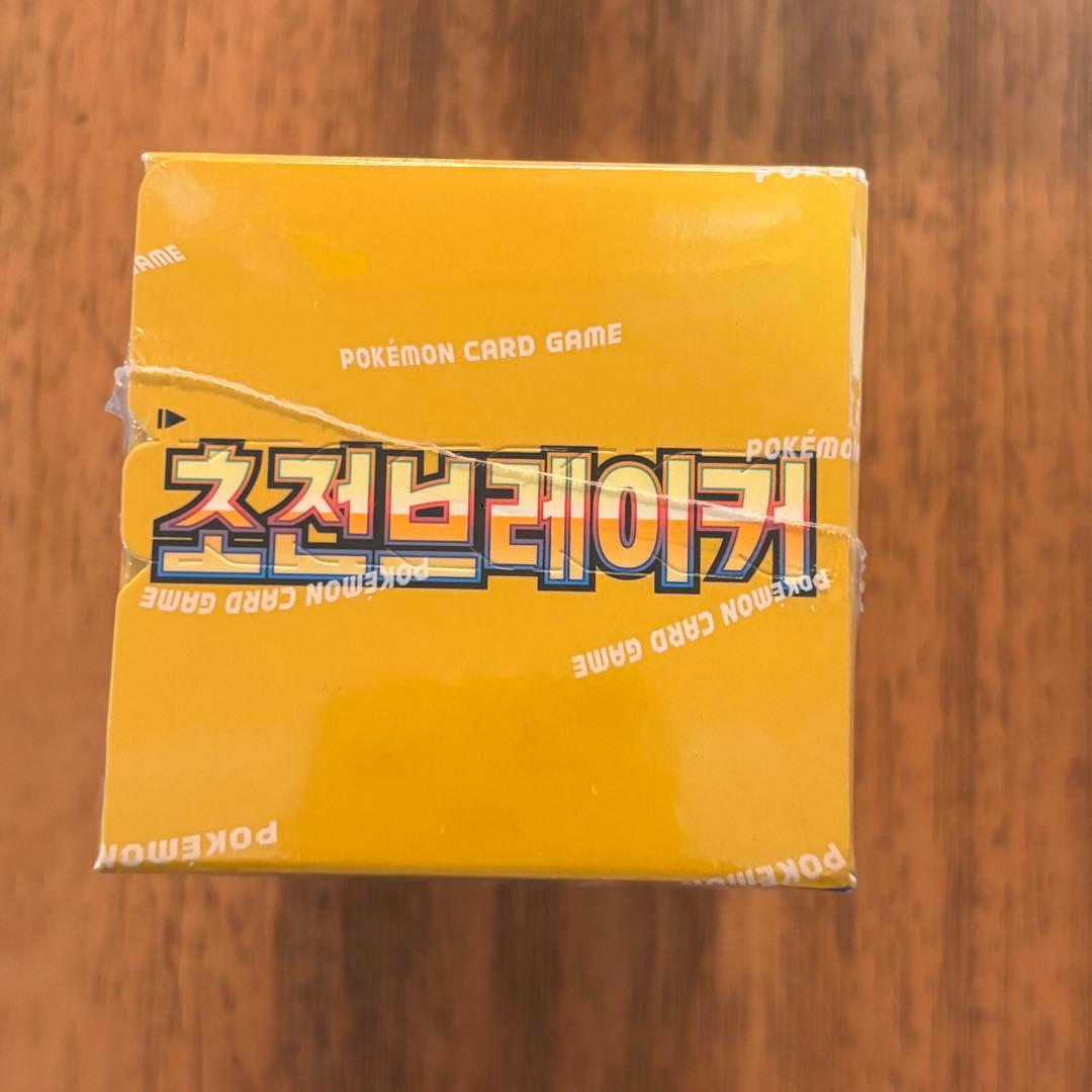 ポケモンカード 超電ブレイカー韓国版 シュリンク付きBOX3個セット