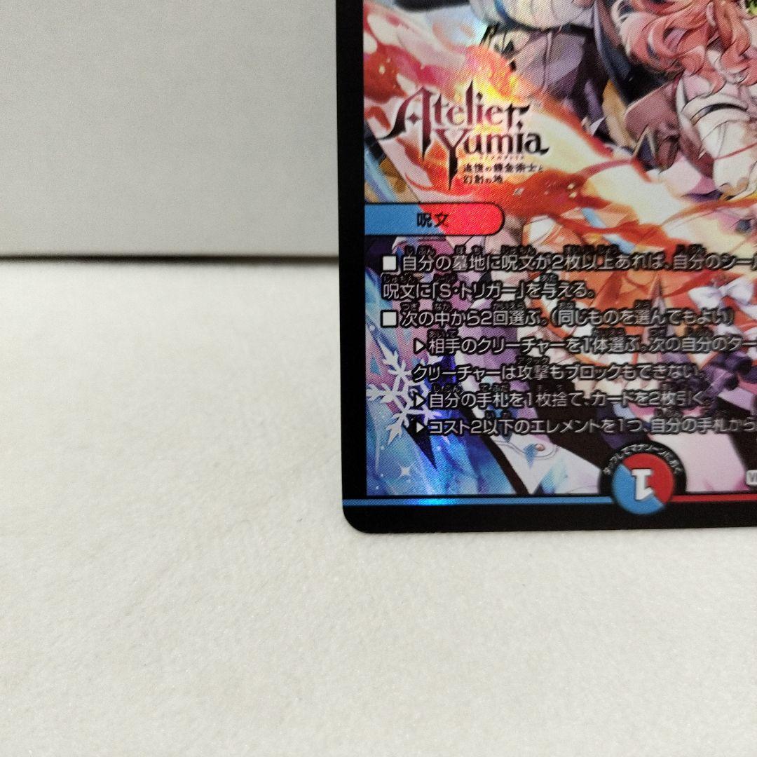 氷柱と炎弧の決断 パーフェクトコールドフレイム プロモ ユミアの