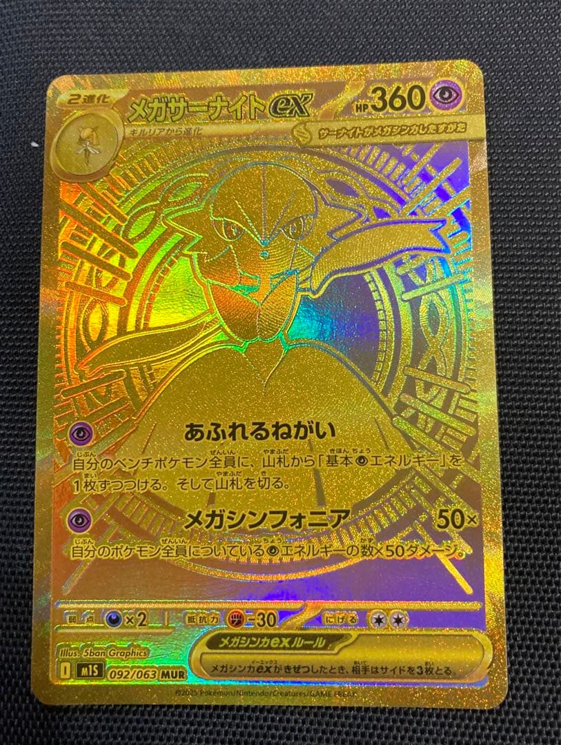 ポケモンカード メガシンフォニア メガサーナイトex mur