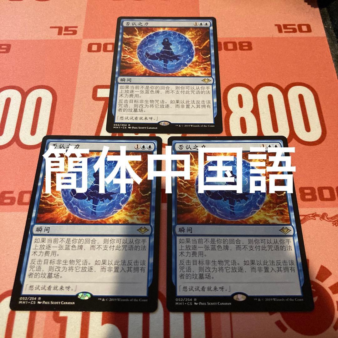 MTG 否定の力3枚