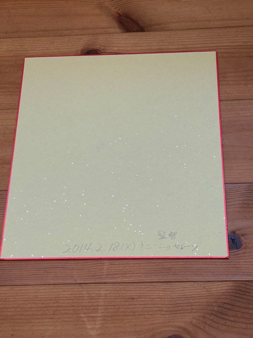 元ブラジル代表 鹿島アントラーズ 元監督 トニーニョセレーゾ 直筆