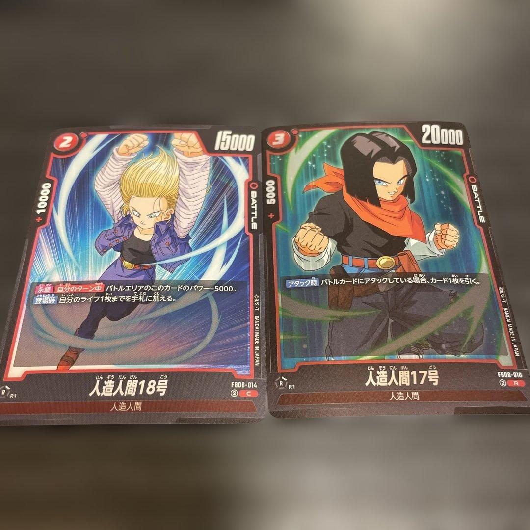 人造人間17号 人造人間18号 迫り来る脅威 ドラゴンボールカード - メルカリ