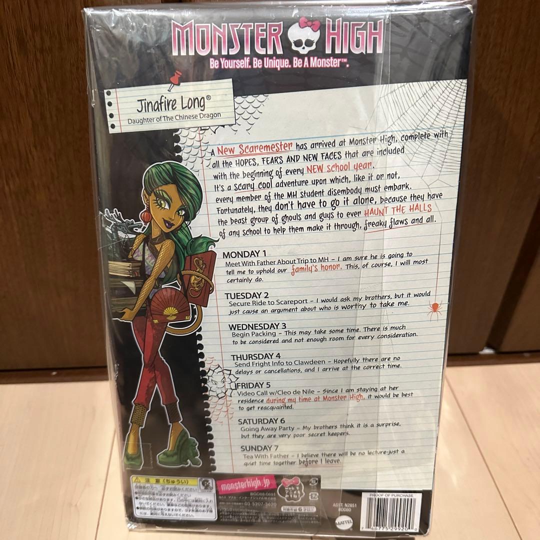 【レア】モンスターハイ ジナファイア・ロン 今日から新学期!シリーズ