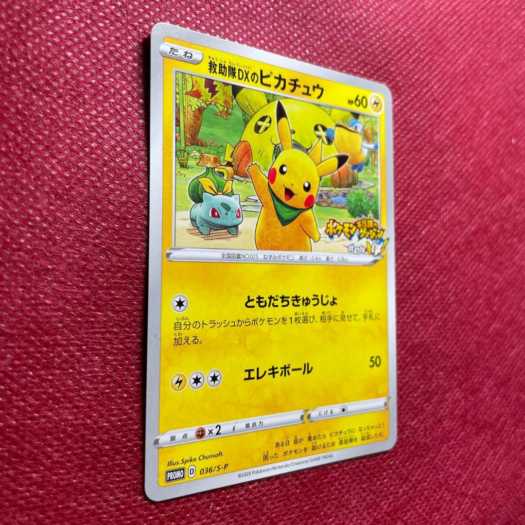 救助隊DXのピカチュウ ゲオ限定プロモカード PROMO 036/S-P - メルカリ