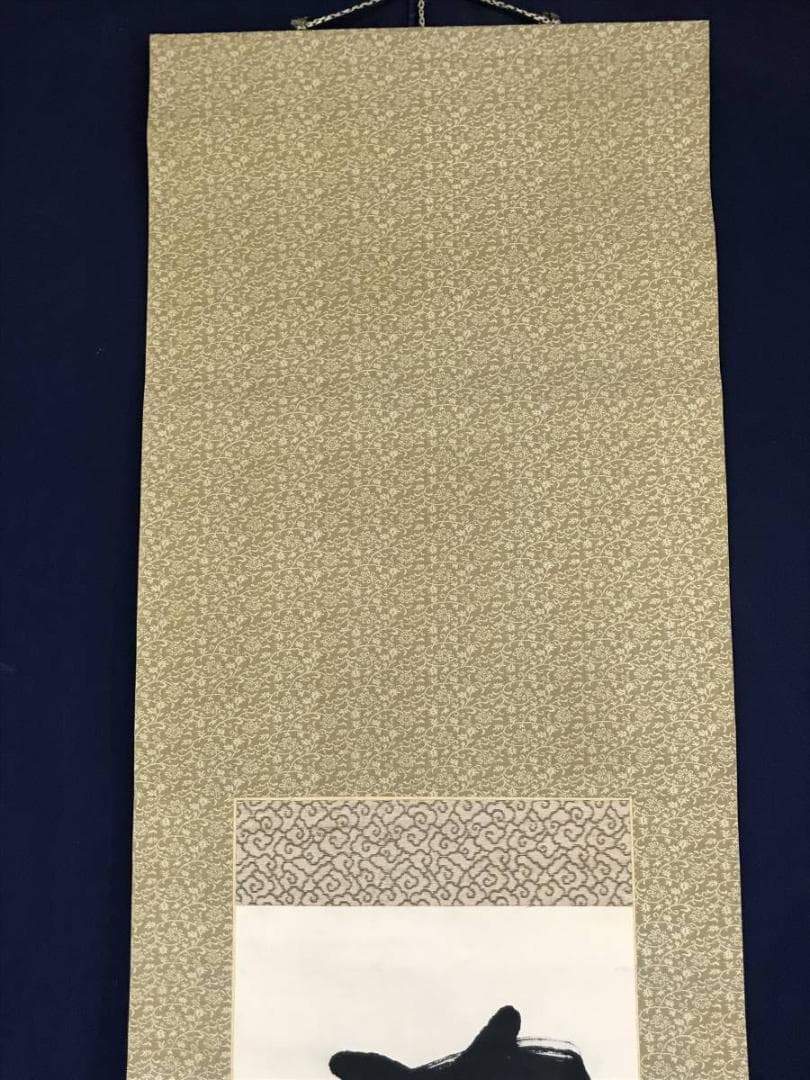 【真作】田能村直入/めでたくかしく/茶道具/禅語/掛軸/名家伝来/AC-636