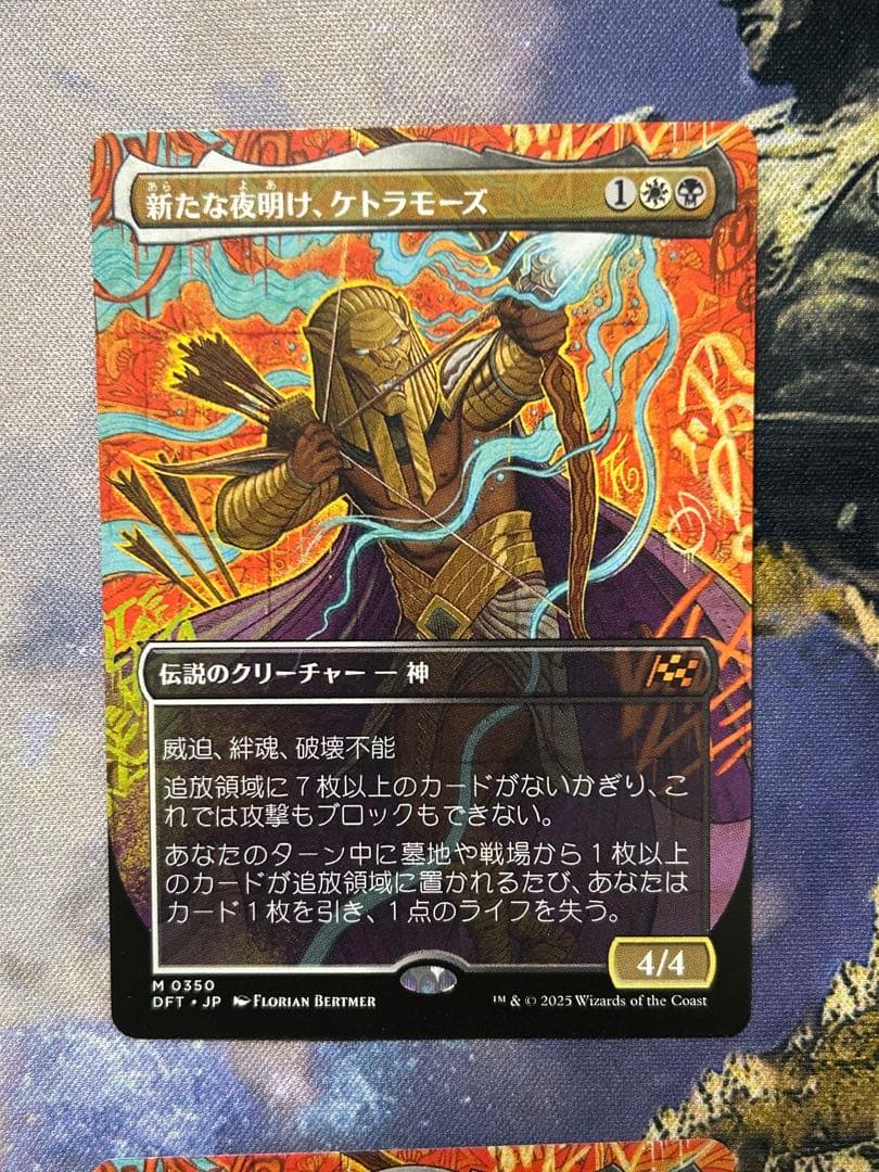 MTG 新たな夜明け、ケトラモーズ 4枚　日本語版