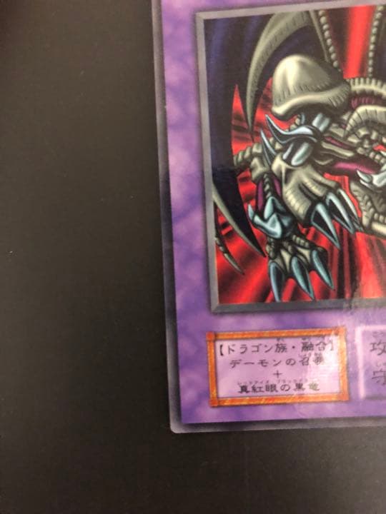 遊戯王 ブラック・デーモンズ・ドラゴン　初期