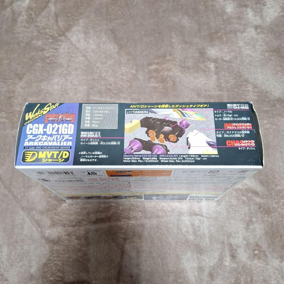 クラッシュギア　アークキャバリアー　新品未開封品