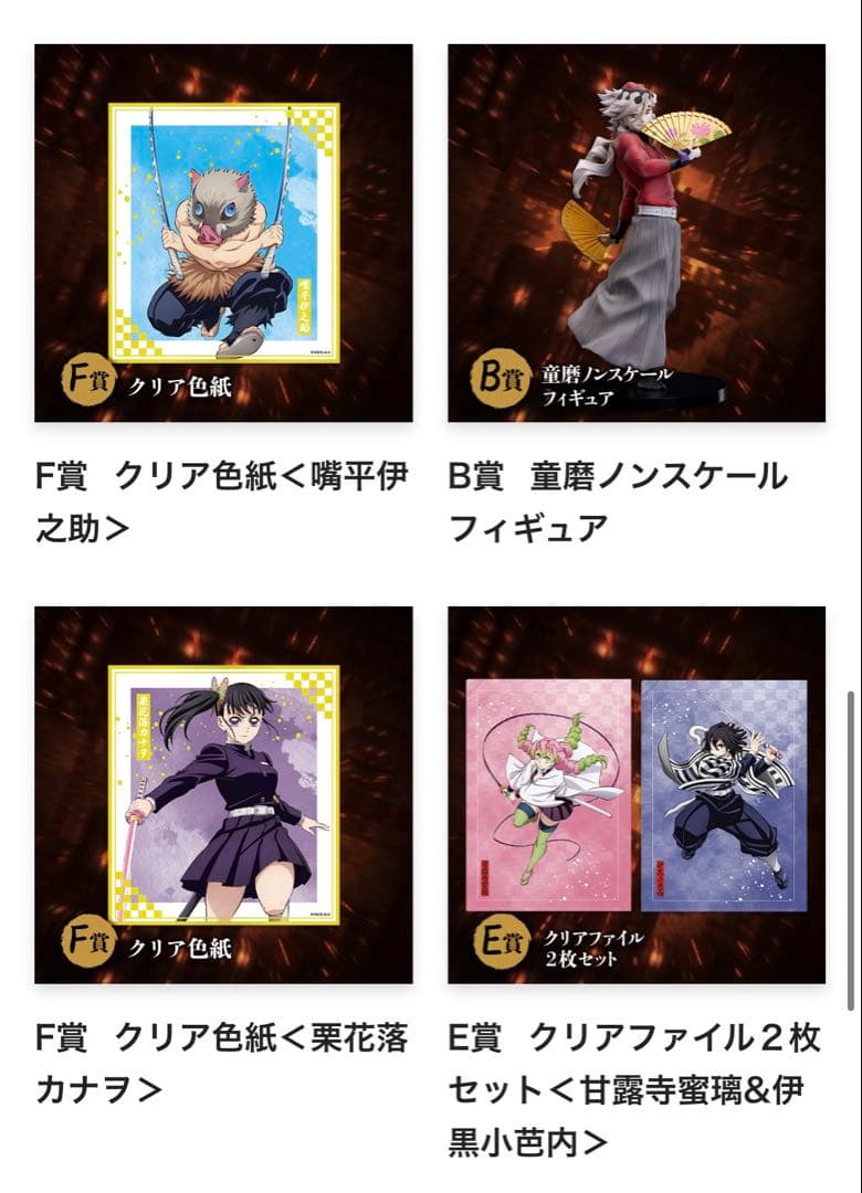 鬼滅の刃 アニプレックスオンラインくじ 一番くじ