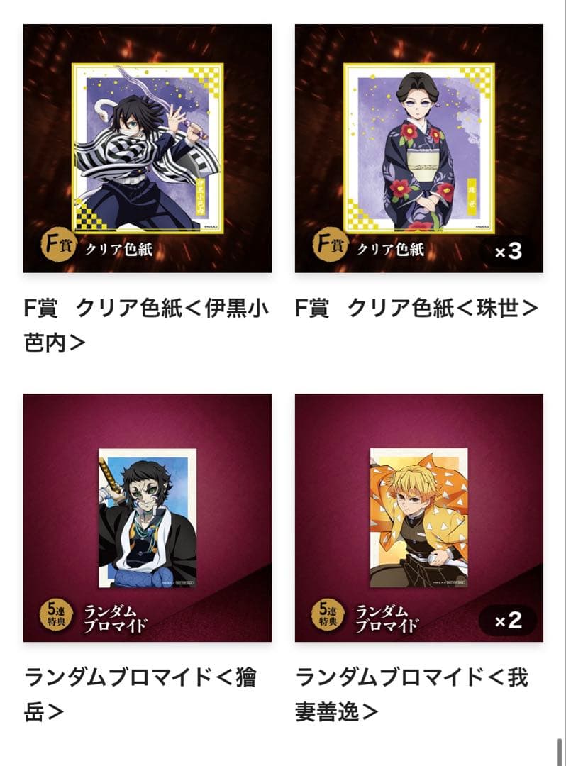 鬼滅の刃 アニプレックスオンラインくじ 一番くじ