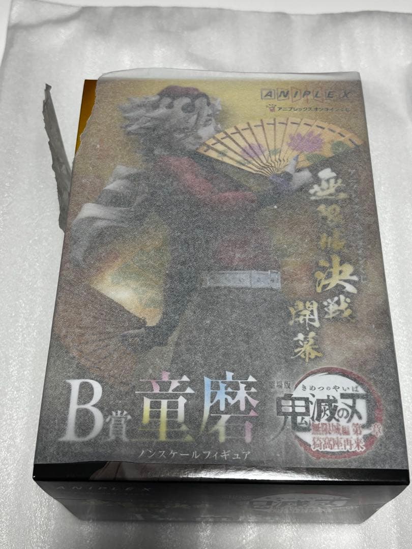 鬼滅の刃 アニプレックスオンラインくじ 一番くじ