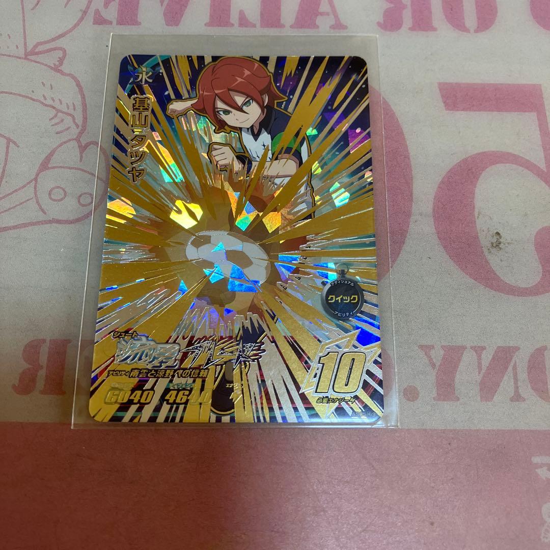 イナズマイレブン 基山タツヤ・グラン・基山ヒロト◯224