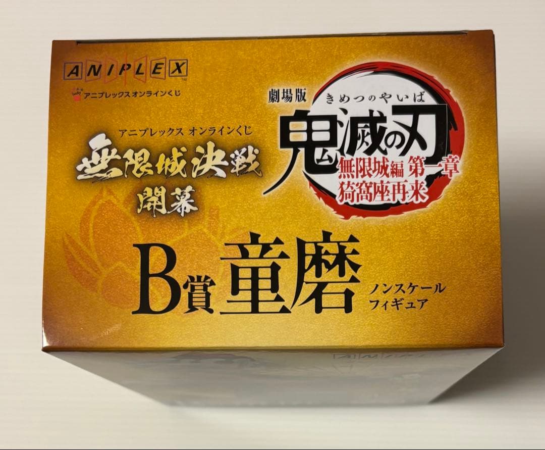 アニプレックスオンラインくじ B賞 童磨 フィギュア - メルカリ
