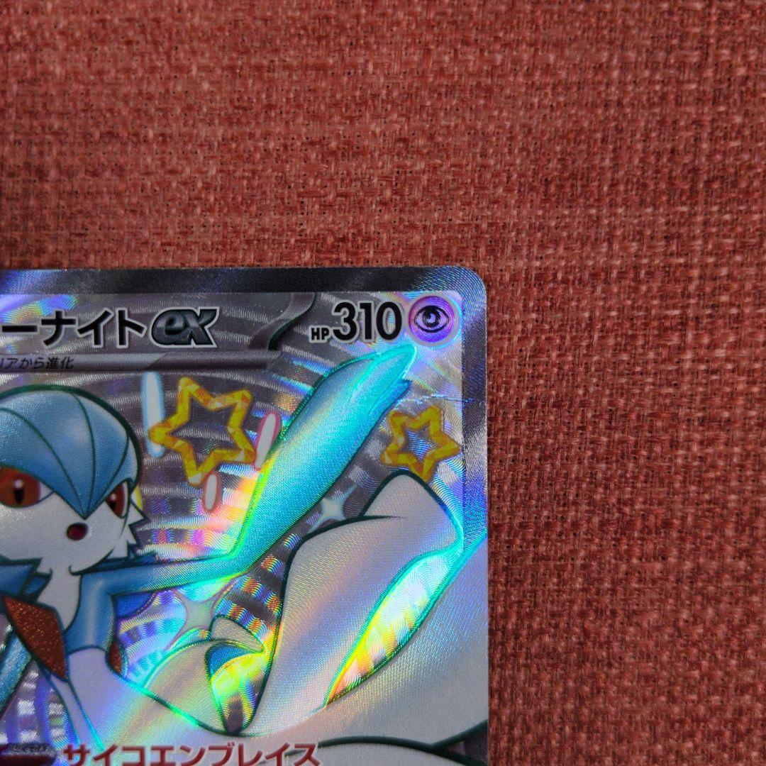 サーナイトex sv4a 328/190 SSR - メルカリ