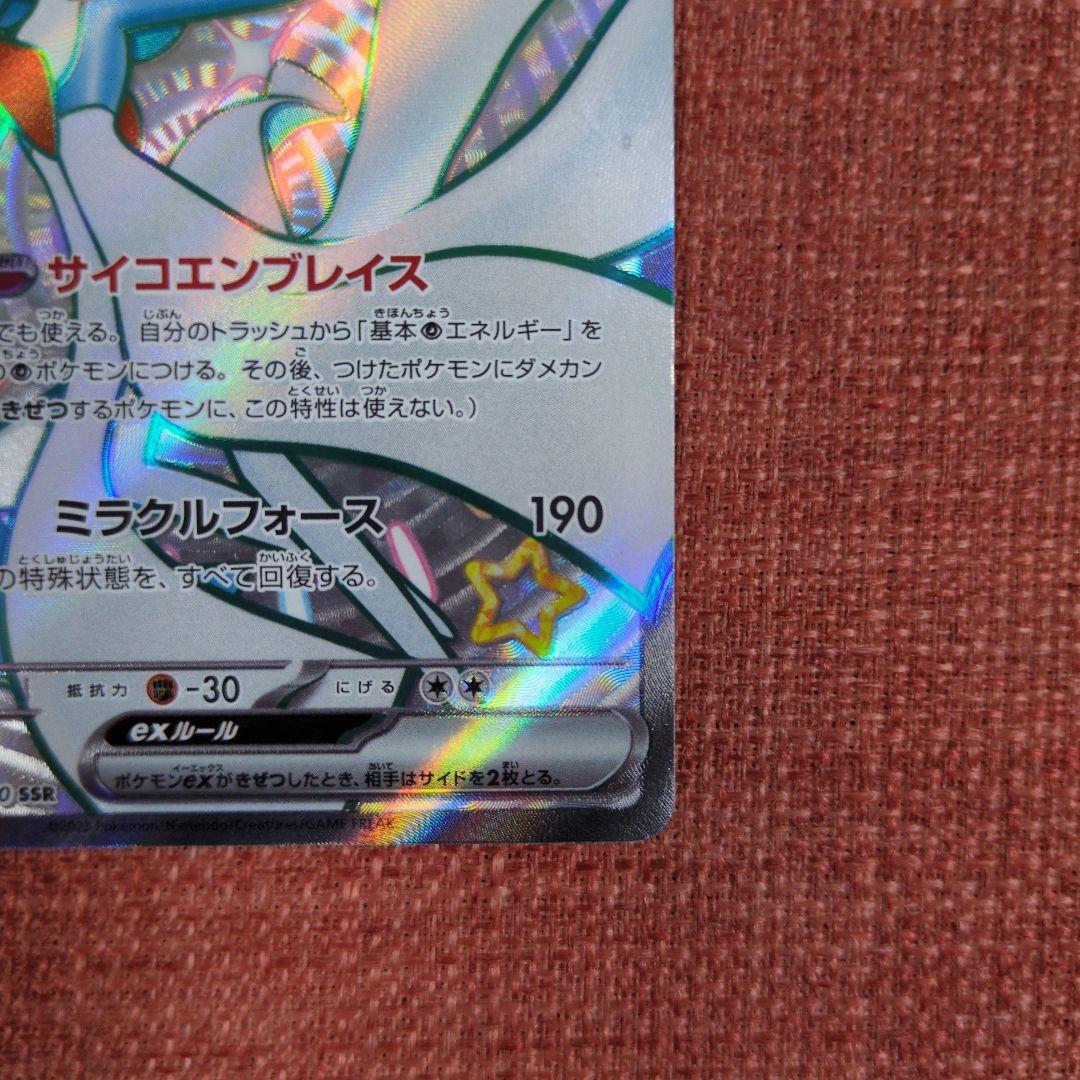 サーナイトex sv4a 328/190 SSR - メルカリ