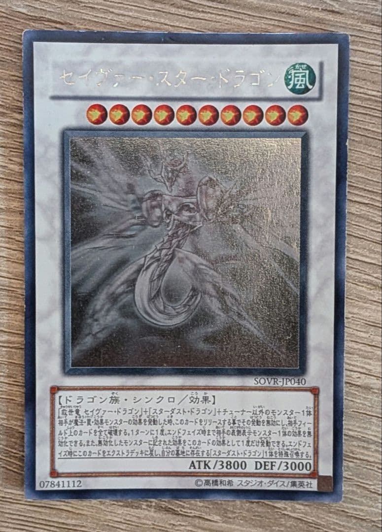 ♥比較的 美品♥遊戯王 セイヴァースタードラゴン ホロ L150 - メルカリ