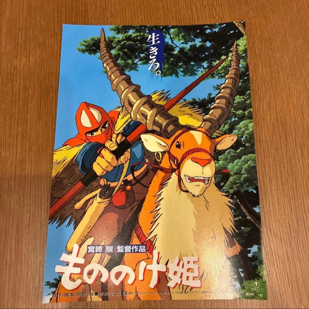 もののけ姫 チラシ 1997年公開 - メルカリ