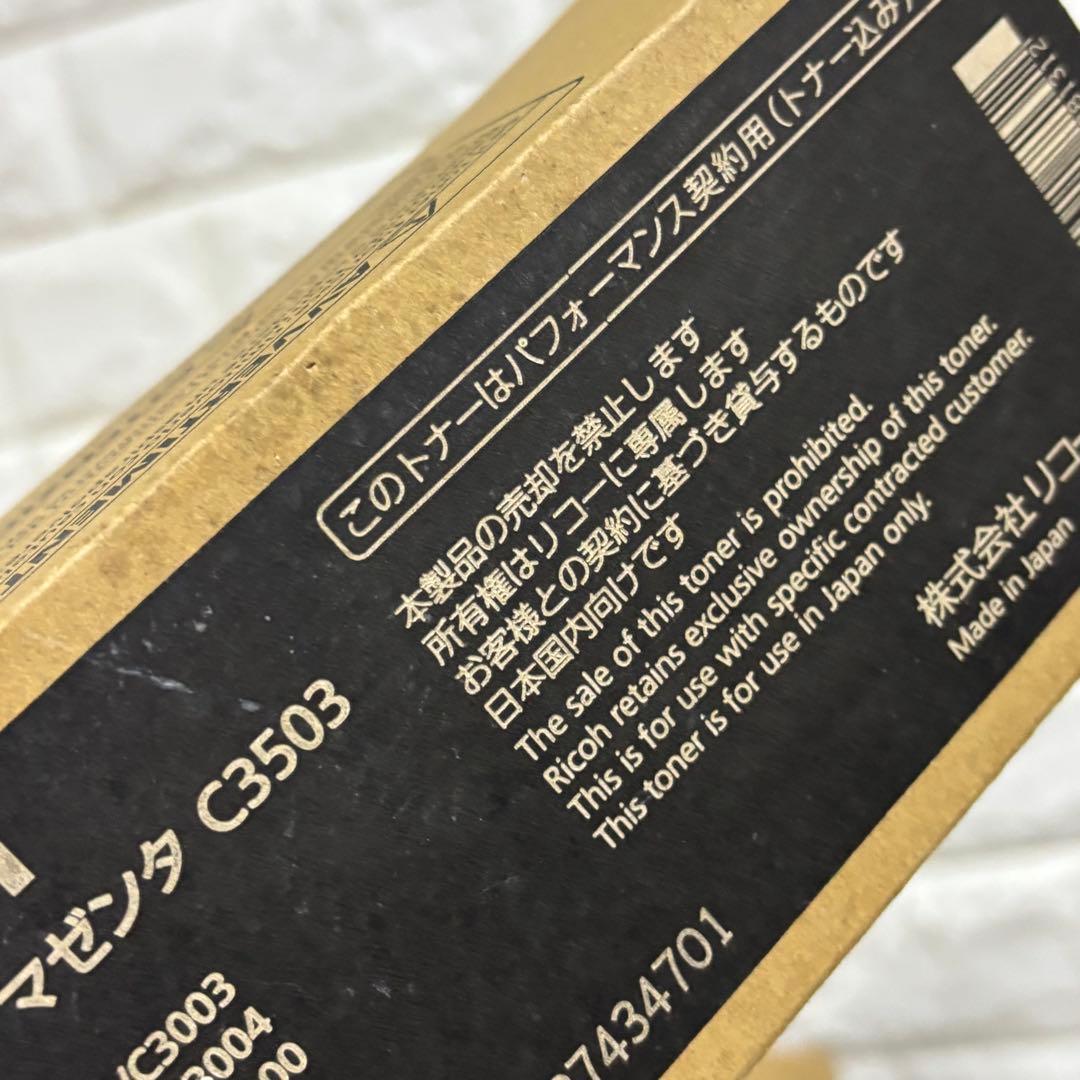 ➀ RICOH リコー C3503 トナーカートリッジ 8本セット - メルカリ