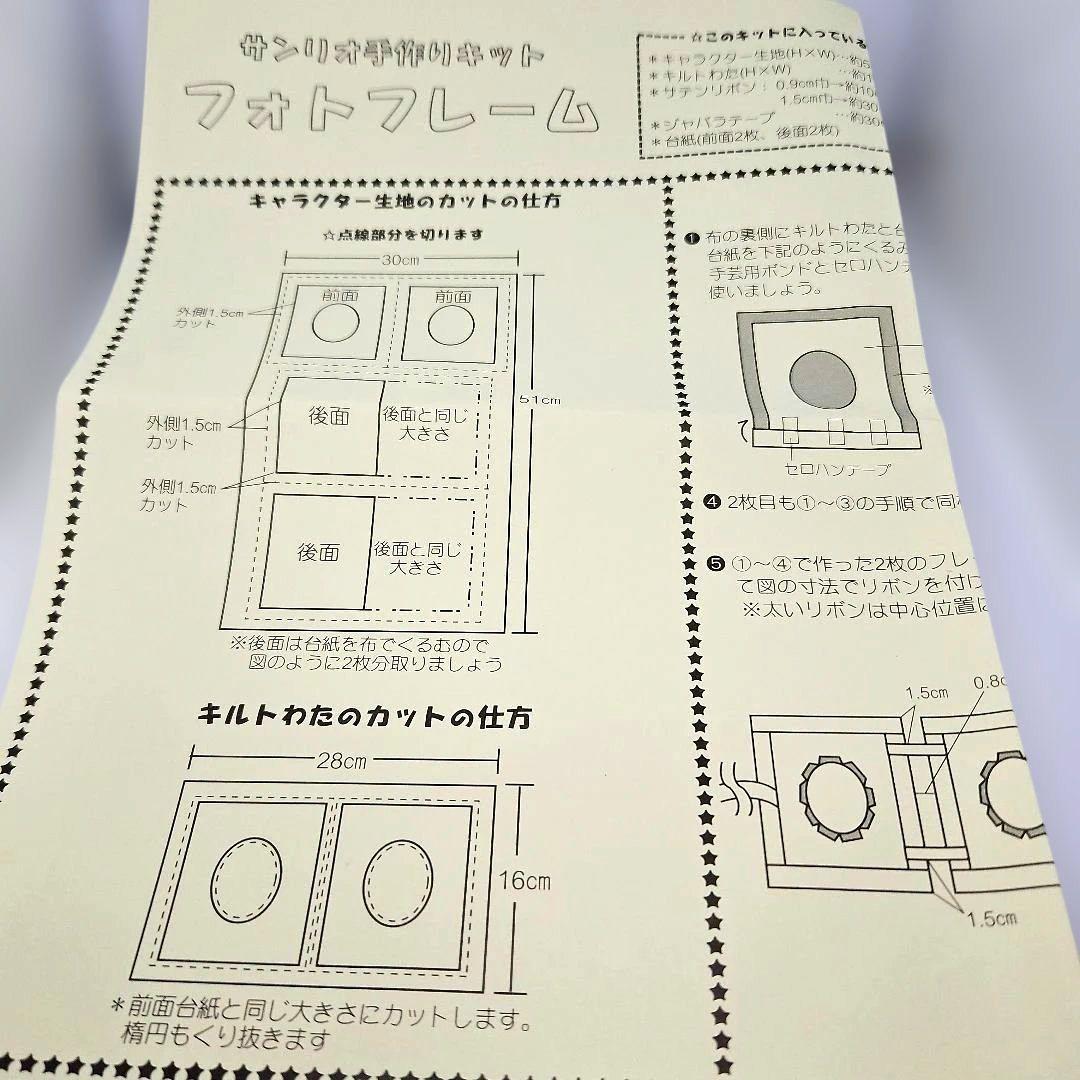 ハローキティのクロスで作るフォトフレーム　手作りキット　レア柄
