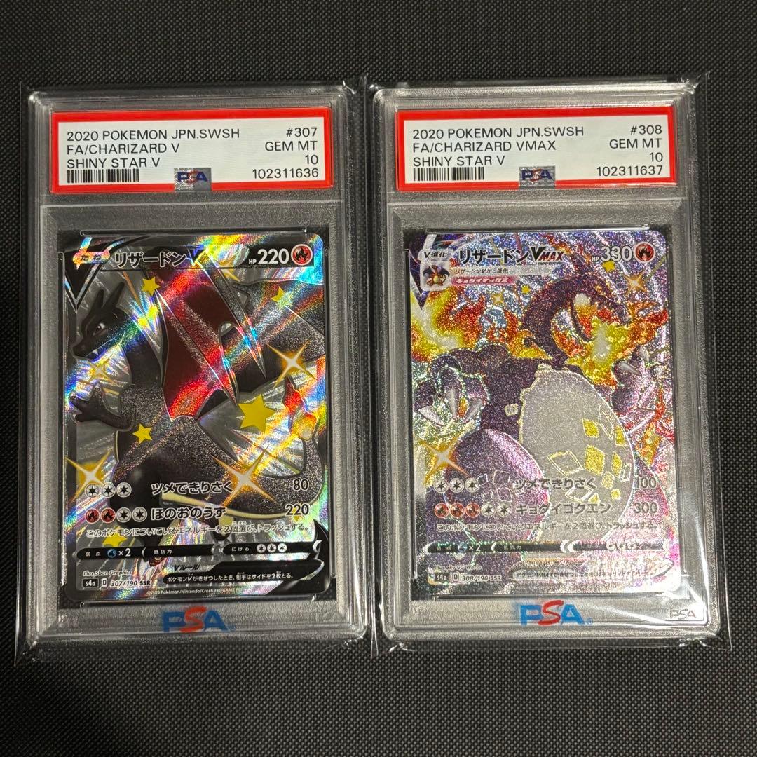 リザードンv ssr psa10 and リザードンvmax psa10 連番の通販はau PAY