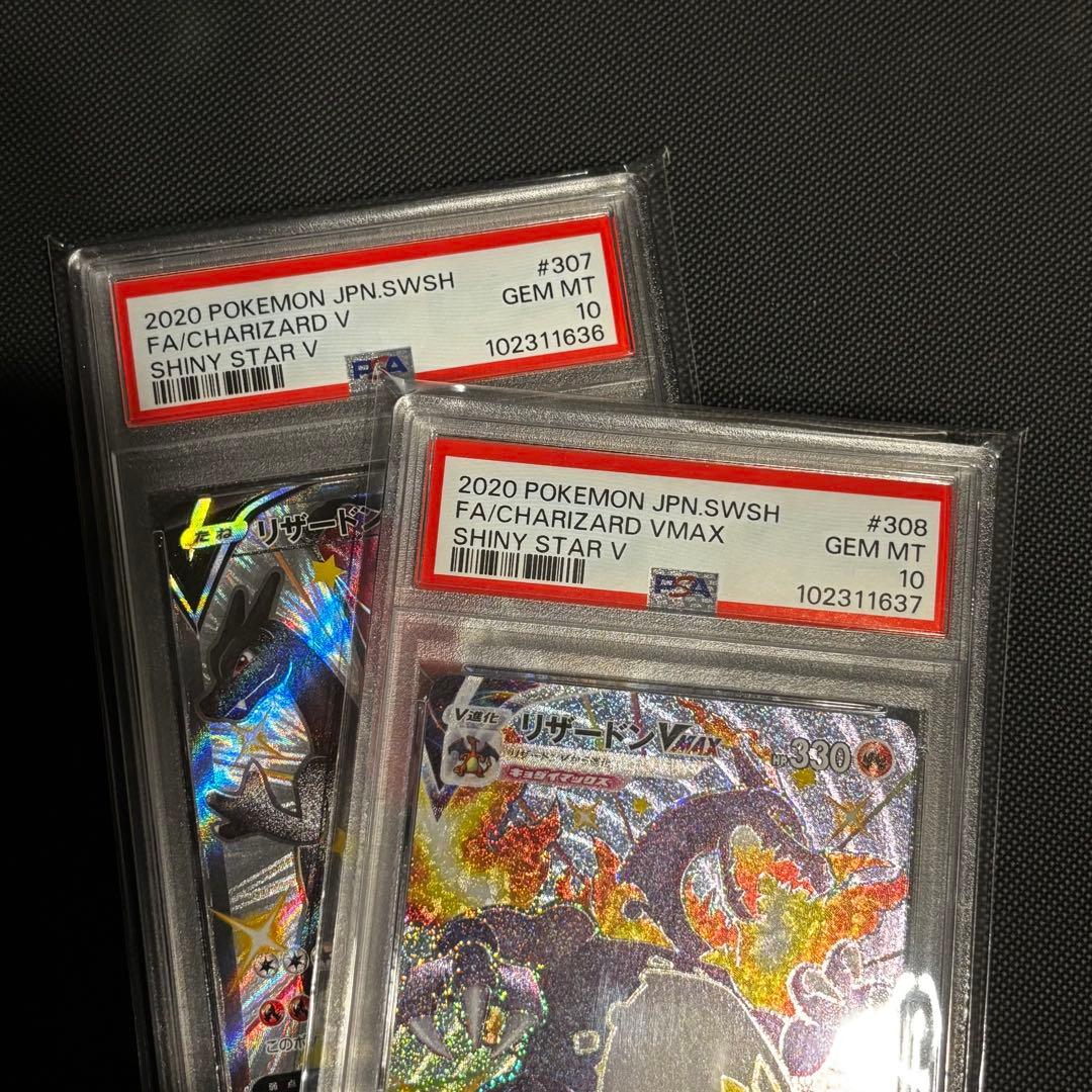 リザードンv ssr psa10 and リザードンvmax psa10 連番の通販はau PAY