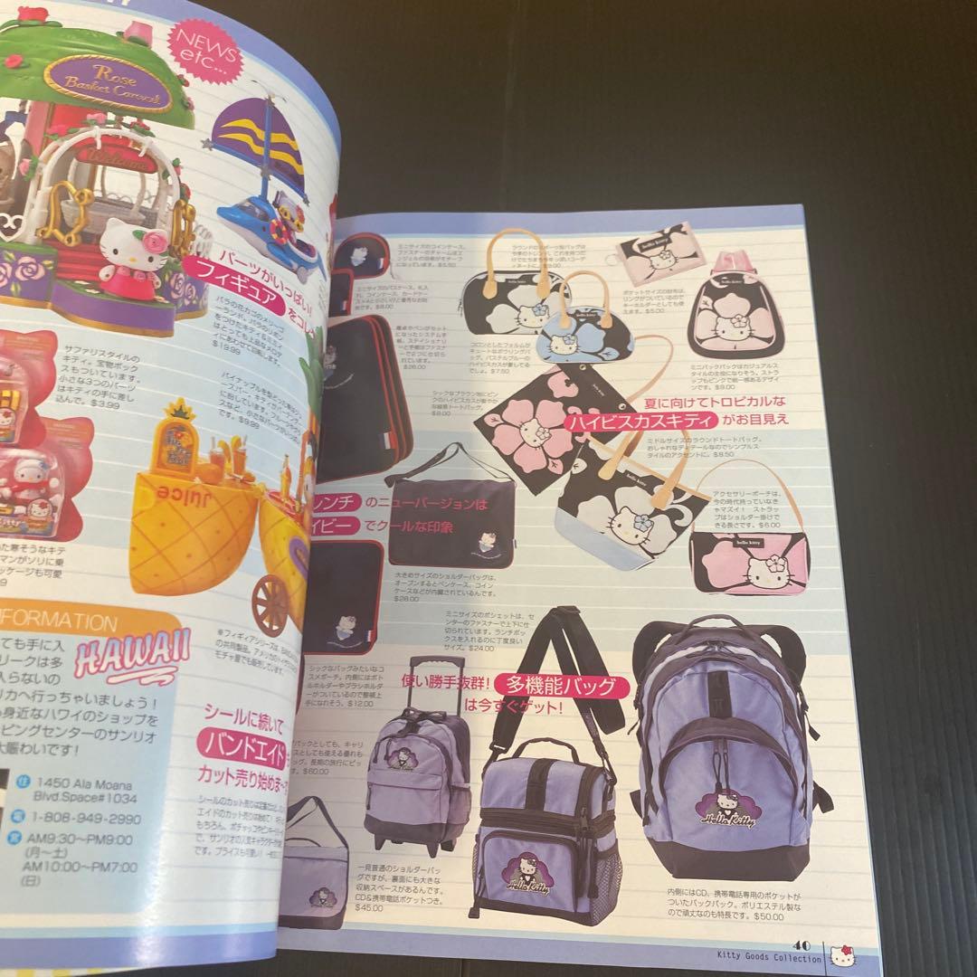 女性情報誌 KITTYGOODSCOLLECTION] Vol. 17.18.19.20