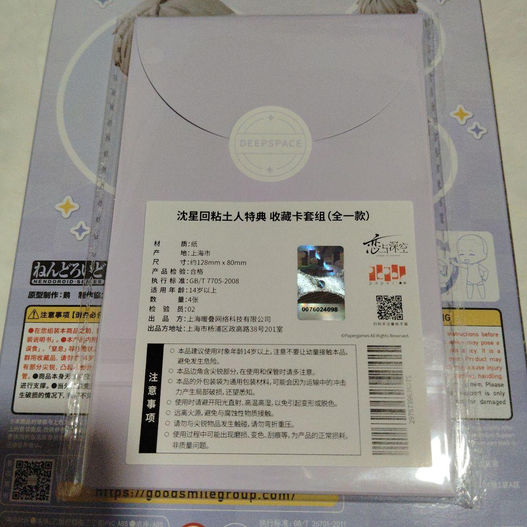 ねんどろいど セイヤ 恋と深空 特典コレクションカードセット付き