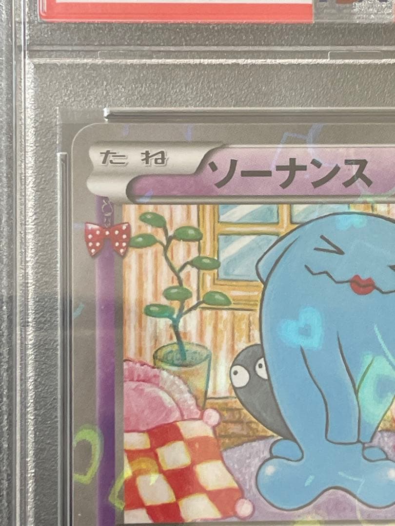 PSA10 ポケモンカード ソーナンス ポケキュン 013/032 1ED