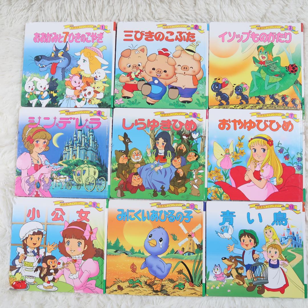 世界名作ファンタジー＆はじめての世界名作えほん 66冊セット【24時間