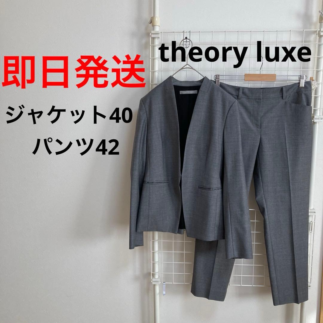 【美品】theory luxe ノーカラーパンツスーツ上下大きいサイズ40〜42 nissen7days_zzy4g22a0072