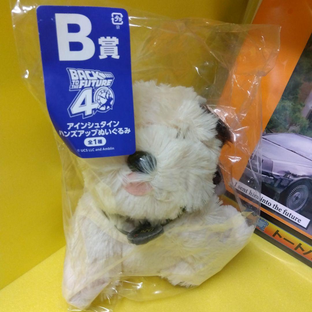 フリューくじ　バックトューザフューチャー　ラストワンABC賞　オマケ15個追加