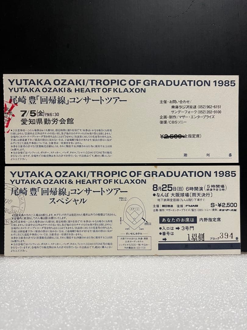【極上品・チケット付き】尾崎豊 1985 コンサート パンフレット OZAKI