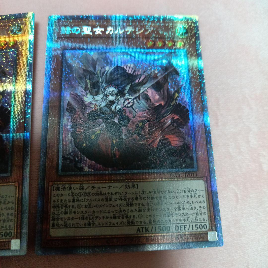 赫の聖女カルテシア　プリズマティックシークレット2枚セット　横座標一致