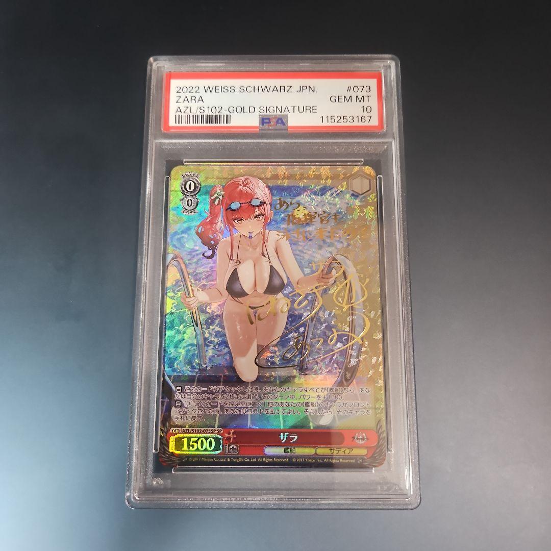 PSA10 ザラ アズールレーン アズレン SP サイン ヴァイスシュヴァルツ SP シラ(サイン入り) 販売 | アズールレーン Vol.2 | ヴァイス