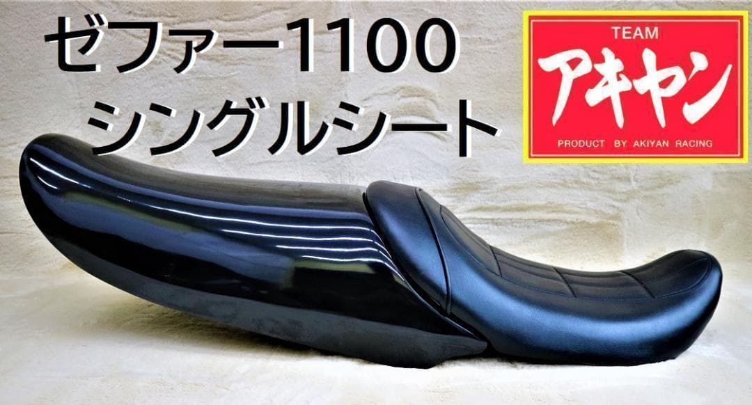 未使用 シングルシート ゼファー1100 黒×Z柄/Z2タイプ - メルカリ