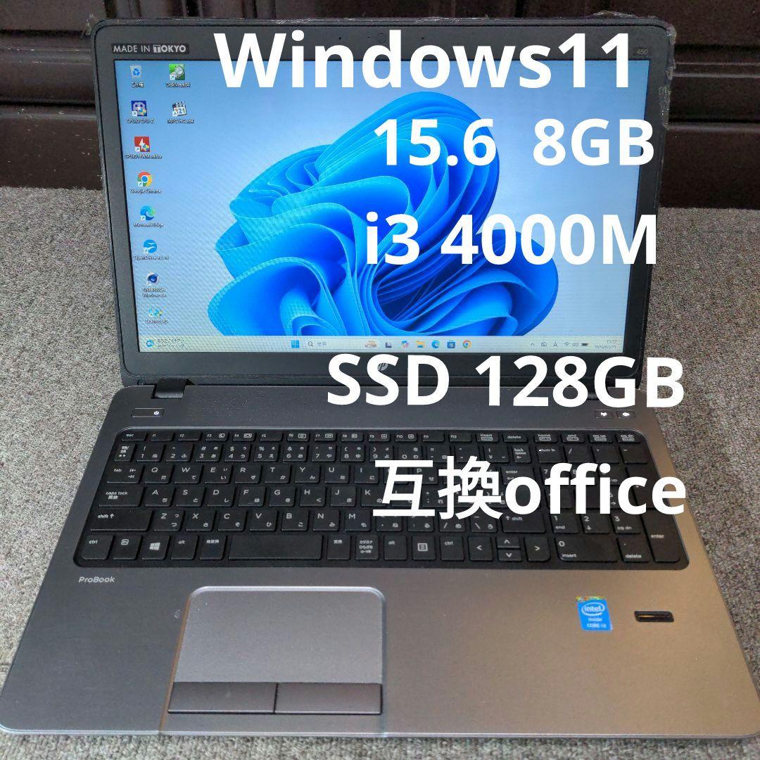 Windowsノート本体 HP Probook 450 G1 i3 8GB 15.6 SSD 楽天市場】【定番の15.6インチ】 【スタイリッシュノート】 HP ProBook