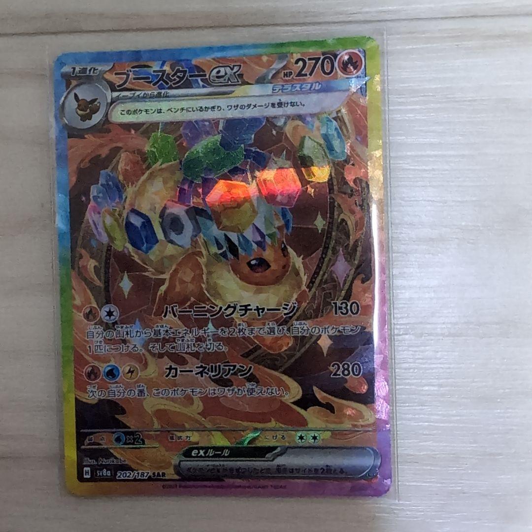 ブイズSARまとめ売り